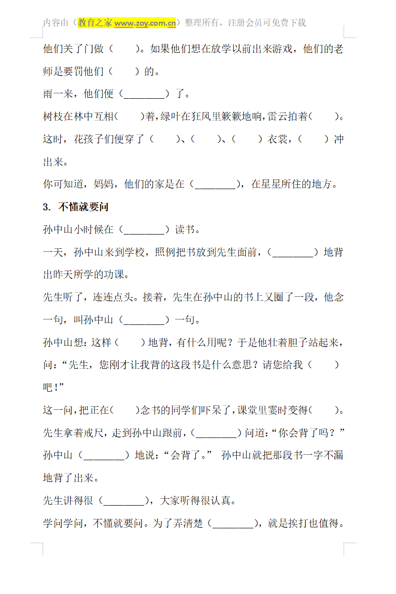 三年级课内预习基础知识练习