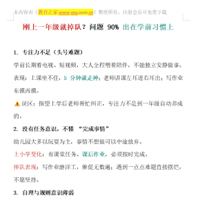 刚上一年级就掉队？问题 90% 出在学前习惯上