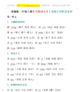 二年级上册生字组词大全