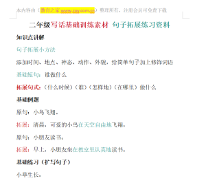 二年级写话基础训练素材