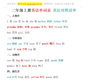 二年级上册英语单词表