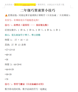 二年级巧算速算小技巧