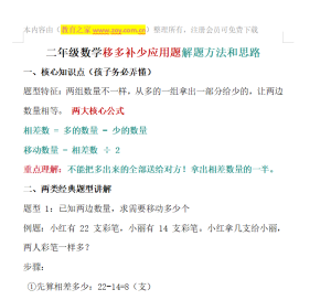 二年级数学移多补少应用题解题方法和思路电子版