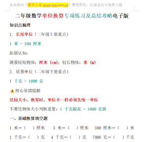 二年级数学单位换算专项练习及总结攻略电子版