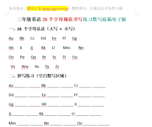 二年级英语26个字母规范书写