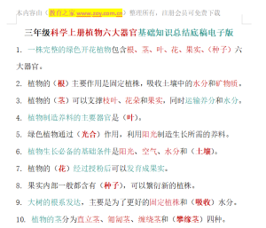 三年级科学上册植物六大器官基础知识