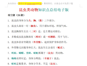 三年级科学昆虫类动物知识点总结