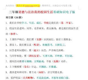 三年级道德与法治我的校园生活基础知识电子版可打印