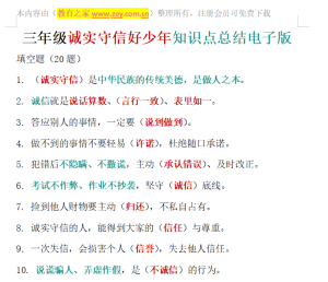 三年级诚实守信好少年知识点总结电子版可打印