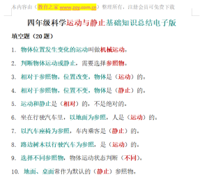 四年级科学运动与静止基础知识总结电子版可打印
