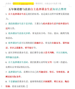 五年级自主选择课余生活知识梳理
