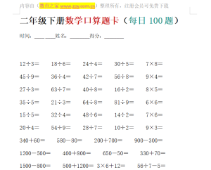 二年级下册数学口算题卡每天100题